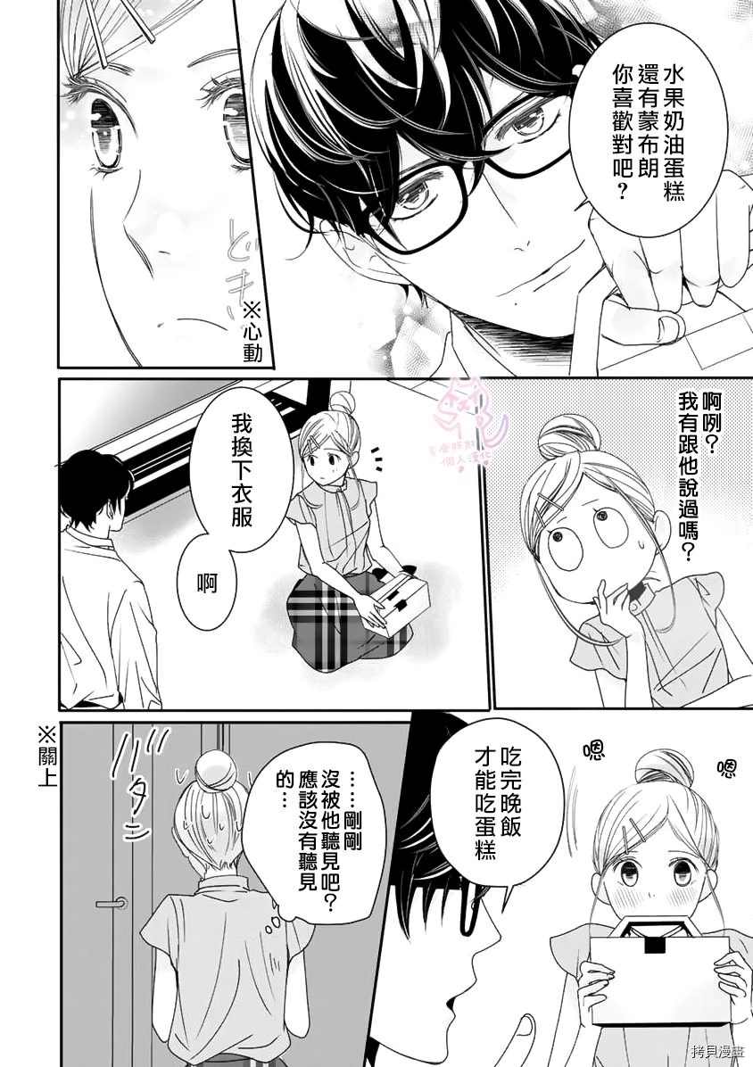 《老公从早到晚放不开我》漫画最新章节第7话免费下拉式在线观看章节第【5】张图片