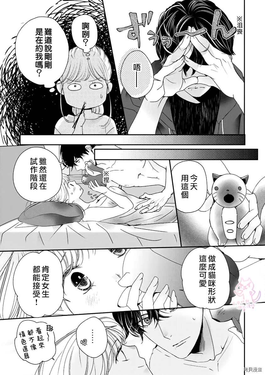 《老公从早到晚放不开我》漫画最新章节第9话免费下拉式在线观看章节第【14】张图片