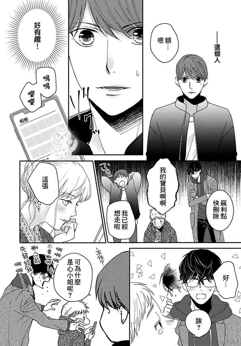 《老公从早到晚放不开我》漫画最新章节第15话免费下拉式在线观看章节第【17】张图片