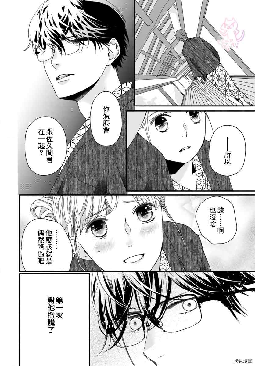 《老公从早到晚放不开我》漫画最新章节第14话免费下拉式在线观看章节第【7】张图片