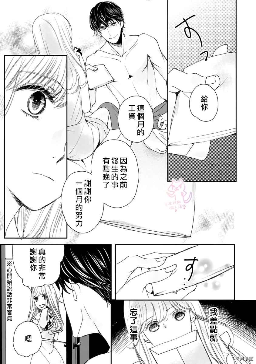 《老公从早到晚放不开我》漫画最新章节第8话免费下拉式在线观看章节第【24】张图片