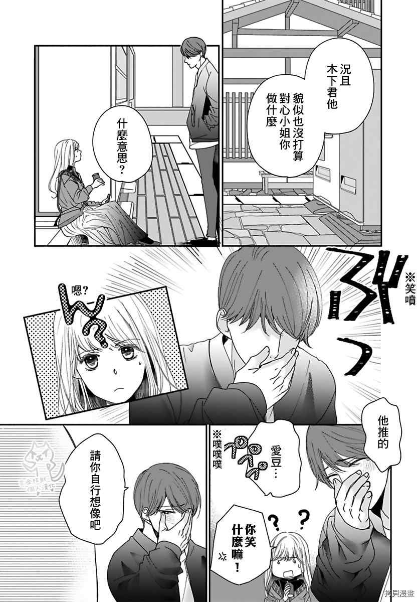 《老公从早到晚放不开我》漫画最新章节第15话免费下拉式在线观看章节第【20】张图片