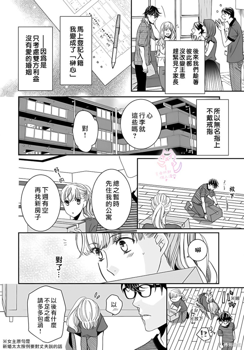 《老公从早到晚放不开我》漫画最新章节第1话免费下拉式在线观看章节第【3】张图片