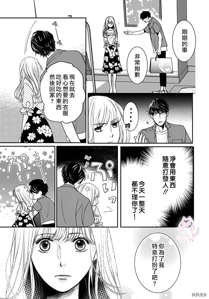 《老公从早到晚放不开我》漫画最新章节第4话免费下拉式在线观看章节第【16】张图片