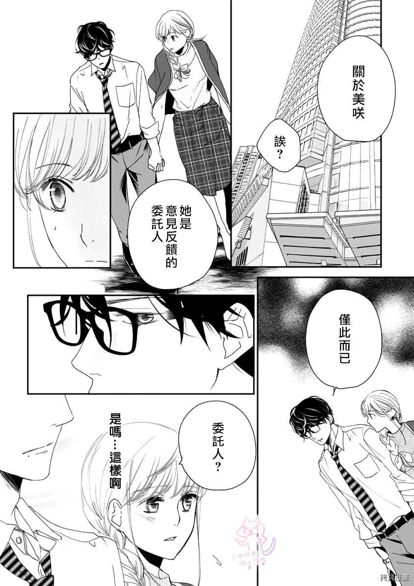 《老公从早到晚放不开我》漫画最新章节第8话免费下拉式在线观看章节第【17】张图片