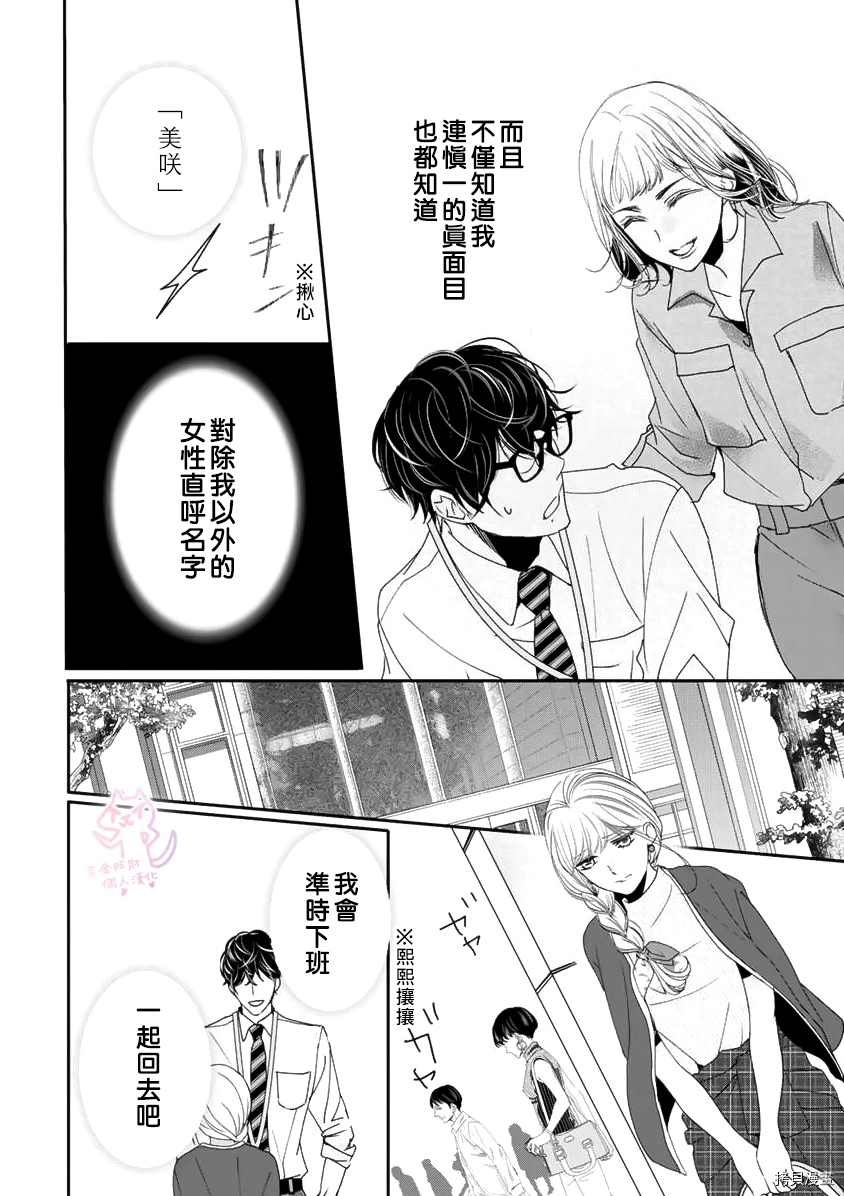 《老公从早到晚放不开我》漫画最新章节第8话免费下拉式在线观看章节第【15】张图片