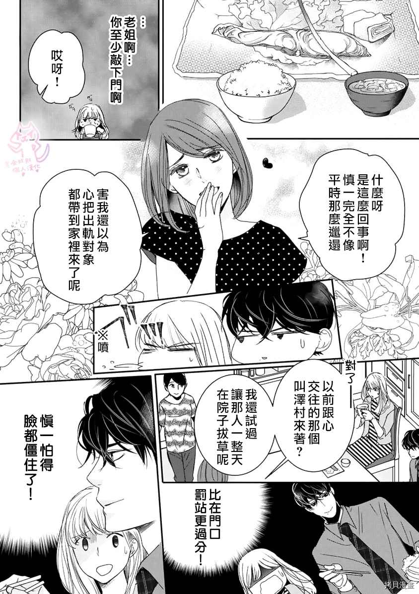 《老公从早到晚放不开我》漫画最新章节第6话免费下拉式在线观看章节第【14】张图片