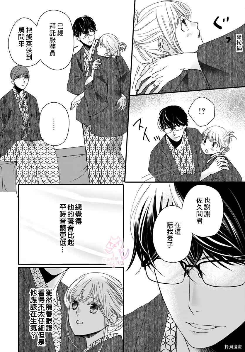 《老公从早到晚放不开我》漫画最新章节第14话免费下拉式在线观看章节第【5】张图片