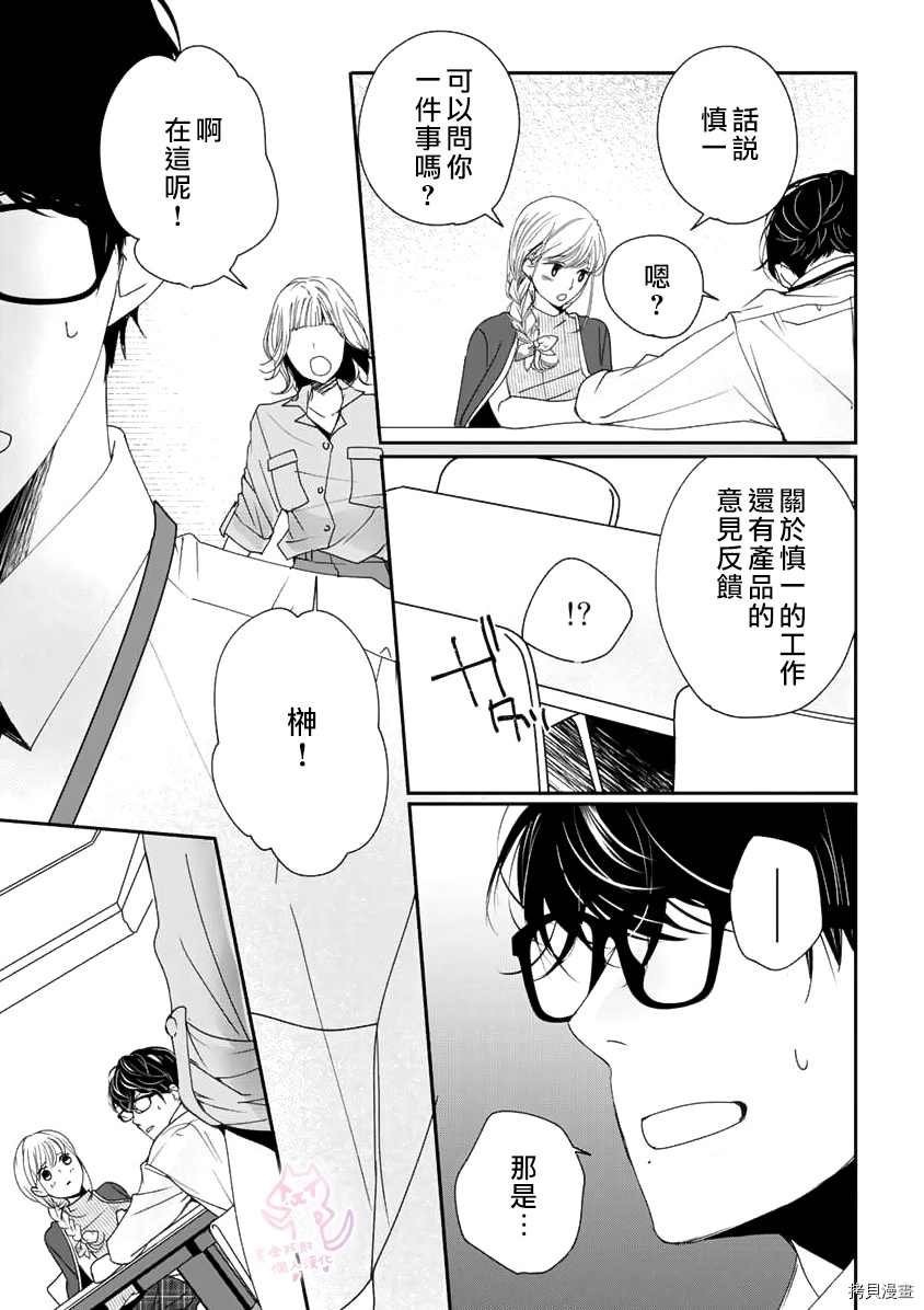 《老公从早到晚放不开我》漫画最新章节第8话免费下拉式在线观看章节第【12】张图片