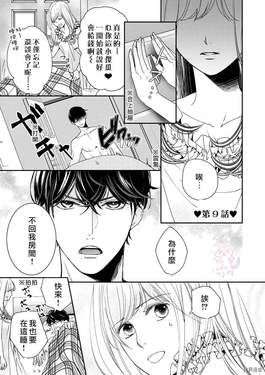 《老公从早到晚放不开我》漫画最新章节第9话免费下拉式在线观看章节第【2】张图片