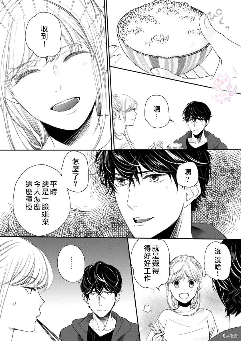 《老公从早到晚放不开我》漫画最新章节第9话免费下拉式在线观看章节第【12】张图片