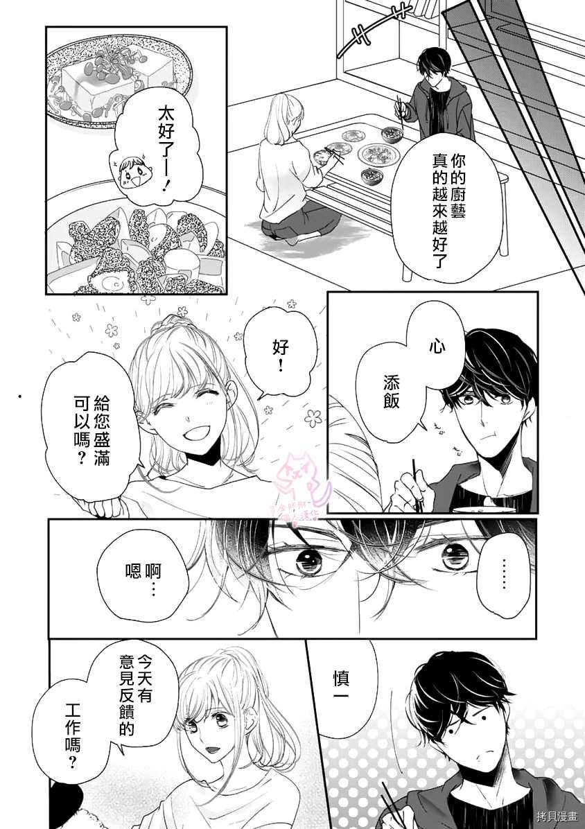 《老公从早到晚放不开我》漫画最新章节第9话免费下拉式在线观看章节第【11】张图片