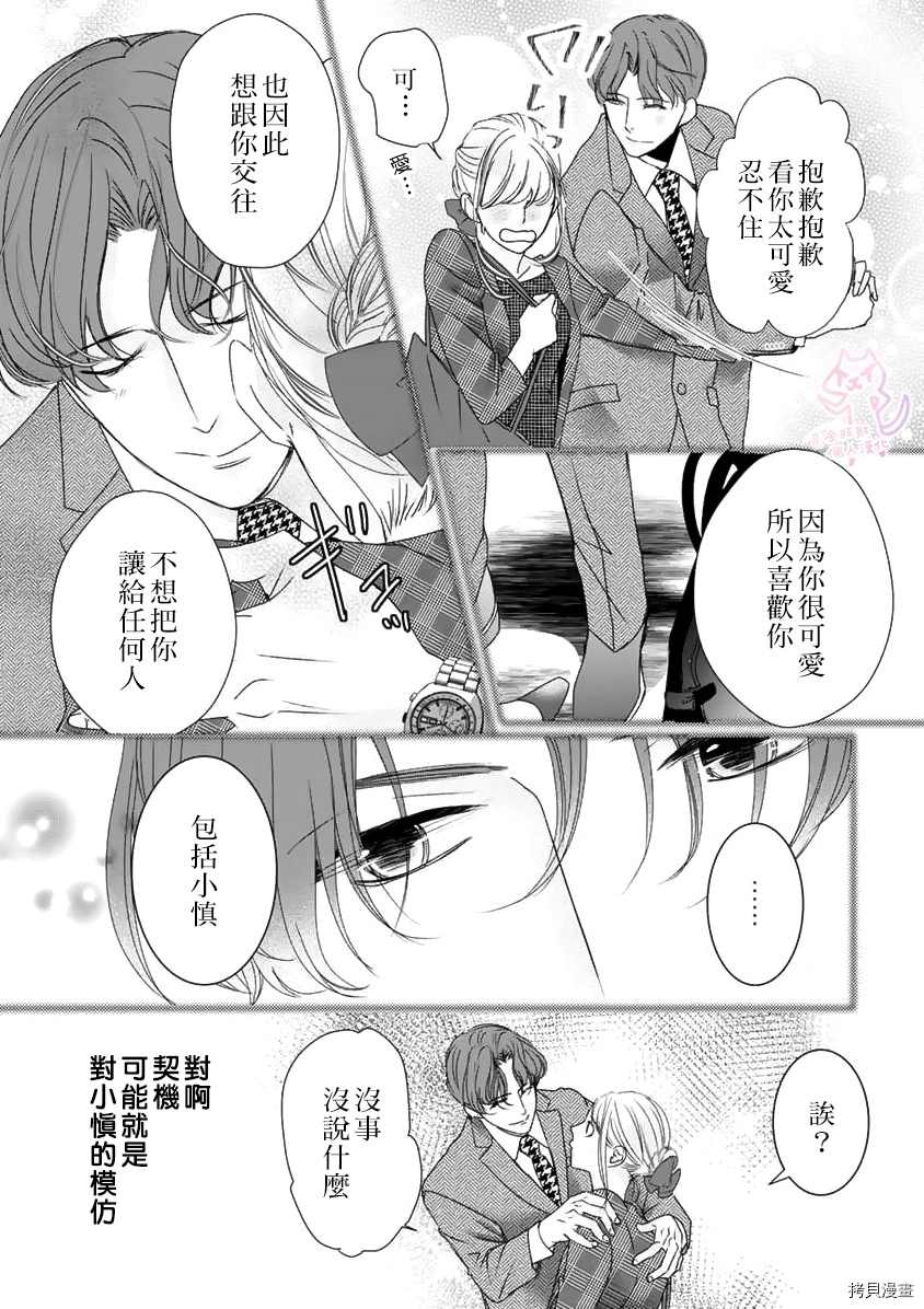 《老公从早到晚放不开我》漫画最新章节第6话免费下拉式在线观看章节第【27】张图片