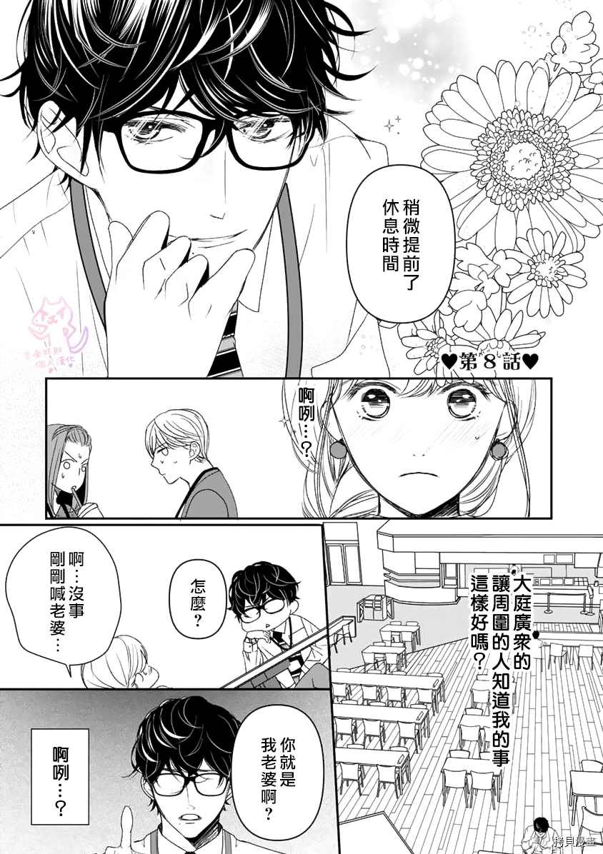 《老公从早到晚放不开我》漫画最新章节第8话免费下拉式在线观看章节第【2】张图片