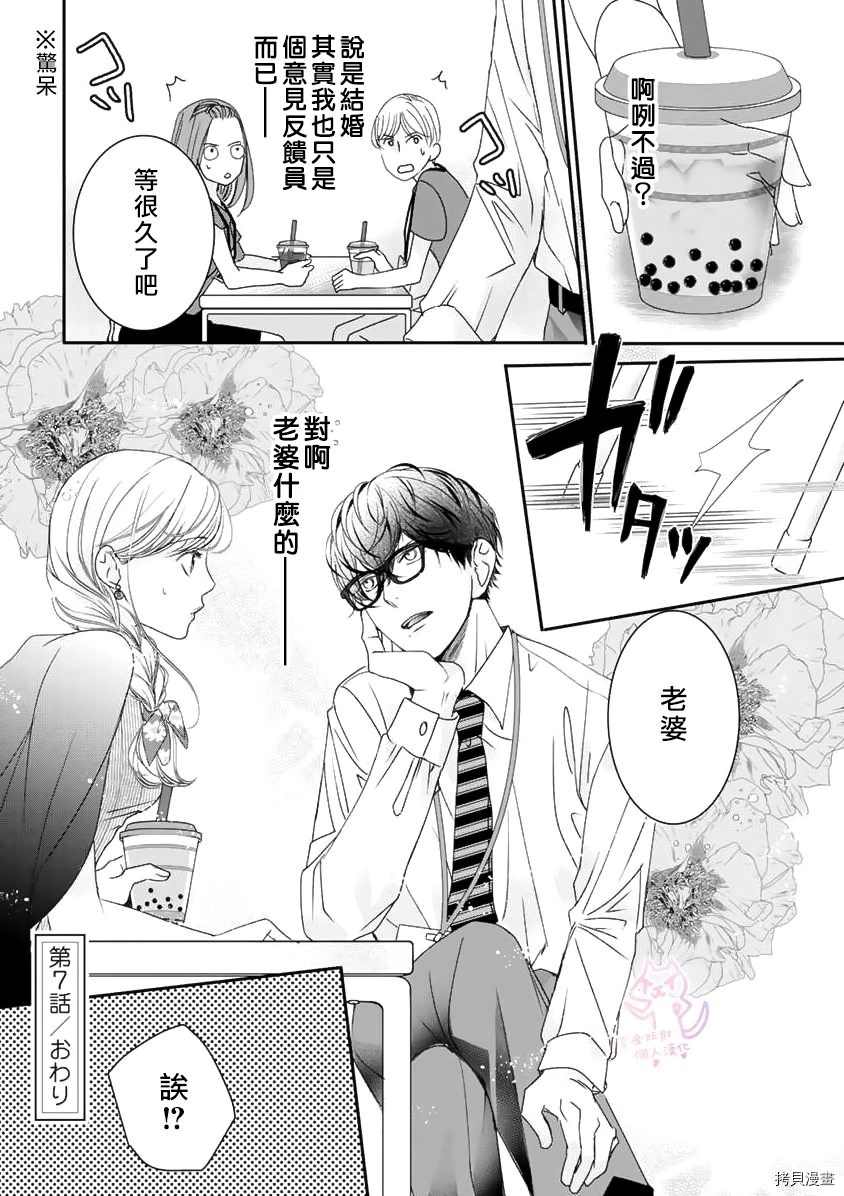 《老公从早到晚放不开我》漫画最新章节第7话免费下拉式在线观看章节第【25】张图片