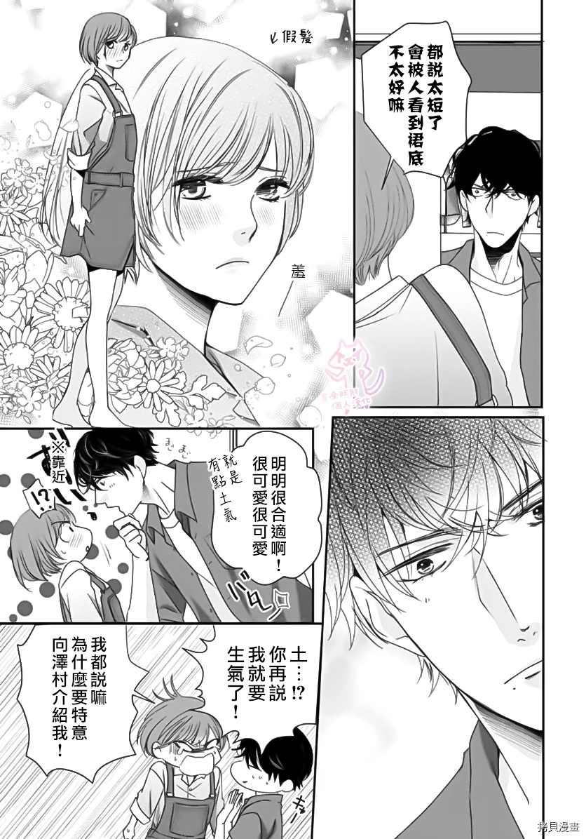 《老公从早到晚放不开我》漫画最新章节第4话免费下拉式在线观看章节第【6】张图片