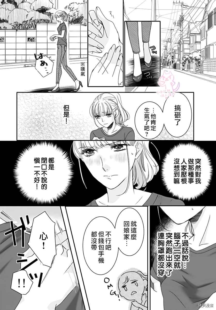 《老公从早到晚放不开我》漫画最新章节第2话免费下拉式在线观看章节第【9】张图片