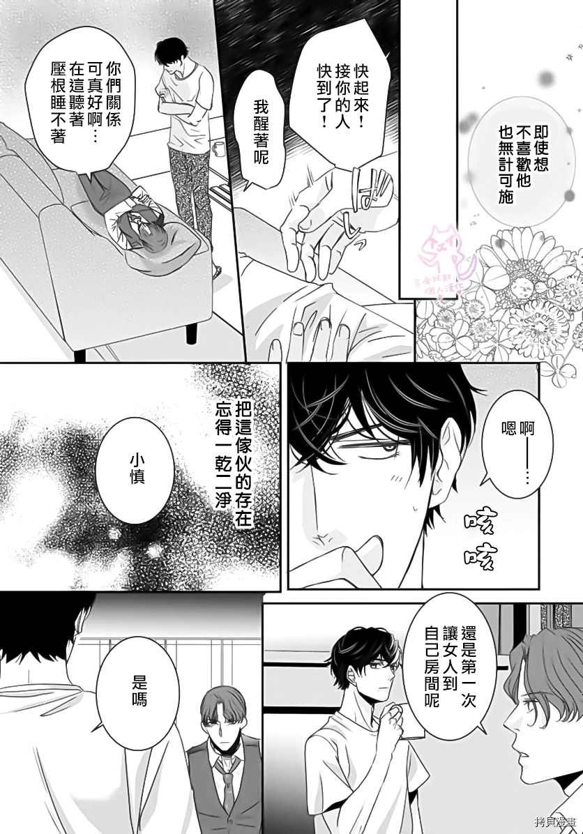 《老公从早到晚放不开我》漫画最新章节第3话免费下拉式在线观看章节第【24】张图片