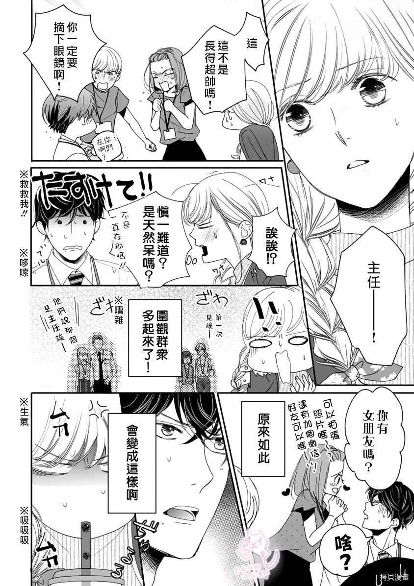 《老公从早到晚放不开我》漫画最新章节第8话免费下拉式在线观看章节第【7】张图片