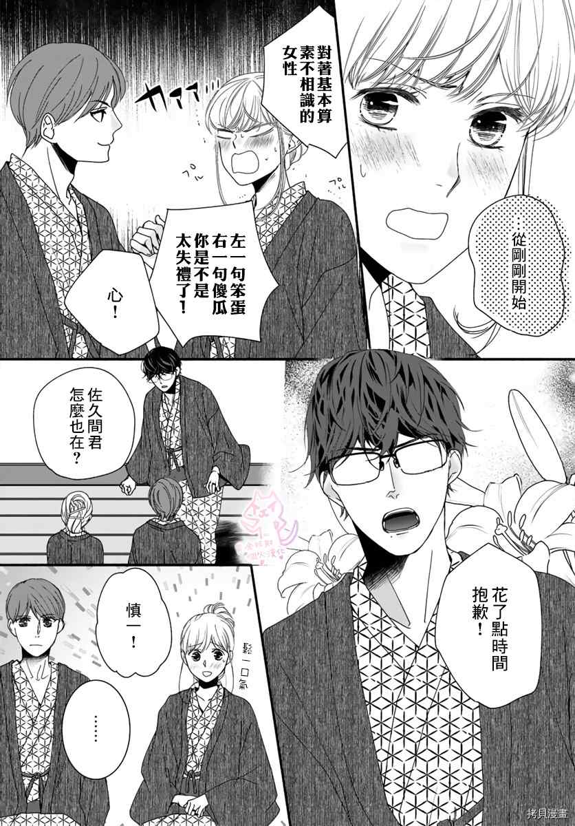 《老公从早到晚放不开我》漫画最新章节第14话免费下拉式在线观看章节第【4】张图片