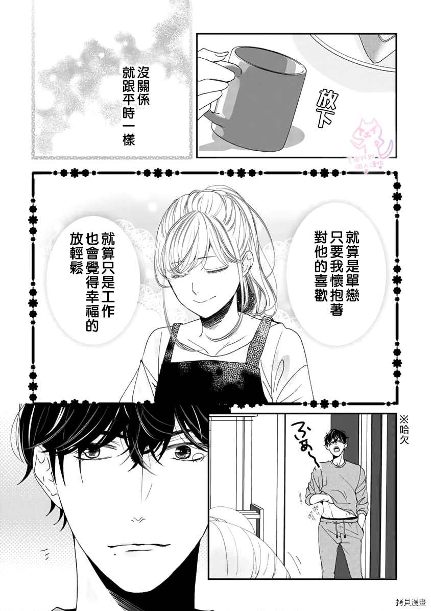 《老公从早到晚放不开我》漫画最新章节第9话免费下拉式在线观看章节第【5】张图片