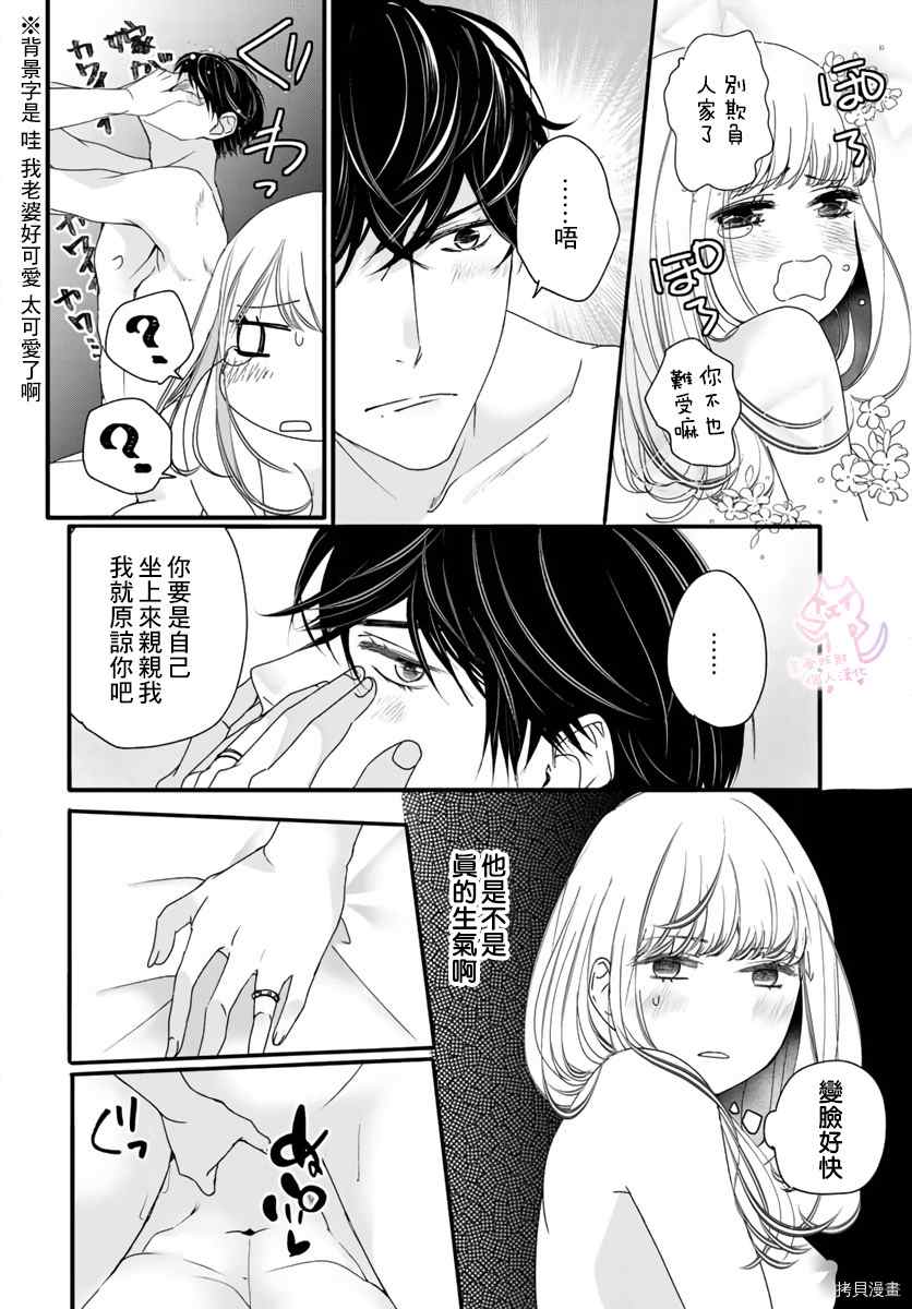 《老公从早到晚放不开我》漫画最新章节第14话免费下拉式在线观看章节第【15】张图片