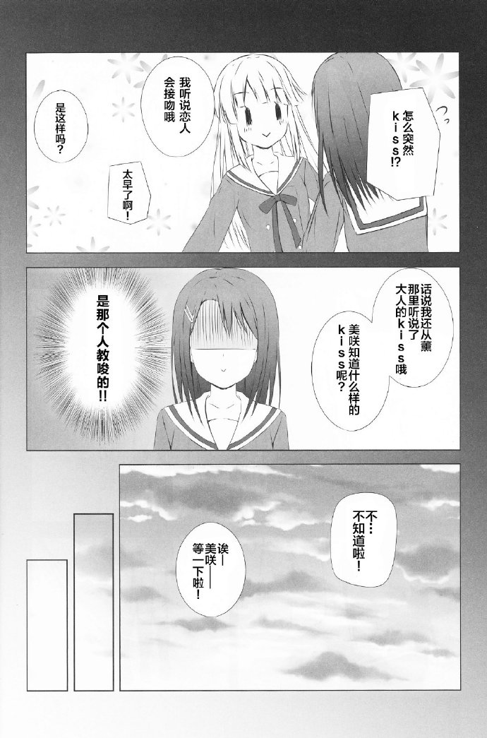 《心的旋律》漫画最新章节第1话免费下拉式在线观看章节第【13】张图片