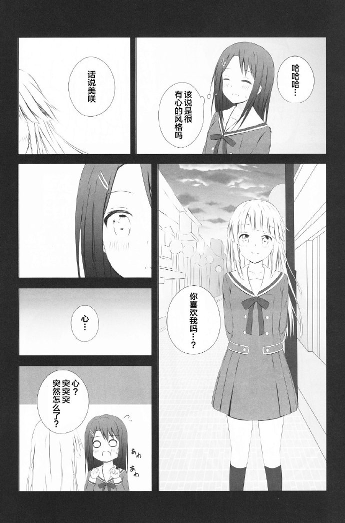 《心的旋律》漫画最新章节第1话免费下拉式在线观看章节第【8】张图片