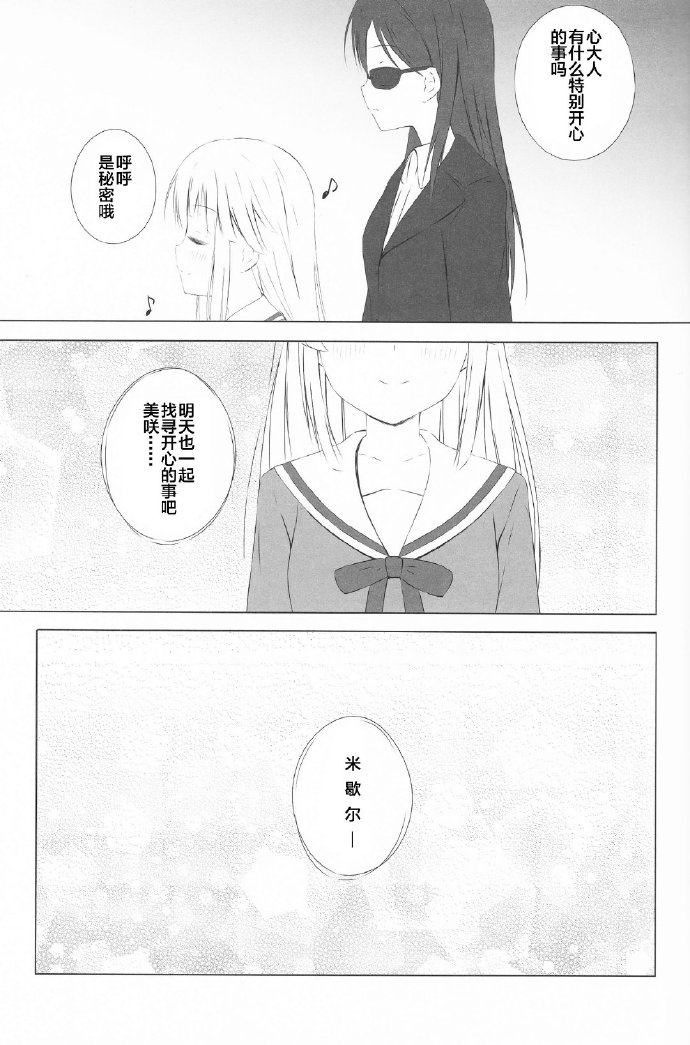 《心的旋律》漫画最新章节第1话免费下拉式在线观看章节第【22】张图片