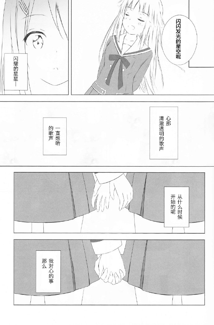 《心的旋律》漫画最新章节第1话免费下拉式在线观看章节第【20】张图片