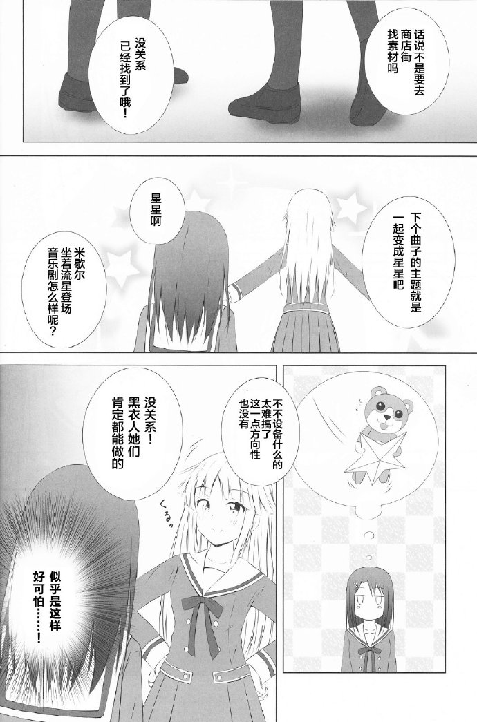 《心的旋律》漫画最新章节第1话免费下拉式在线观看章节第【19】张图片