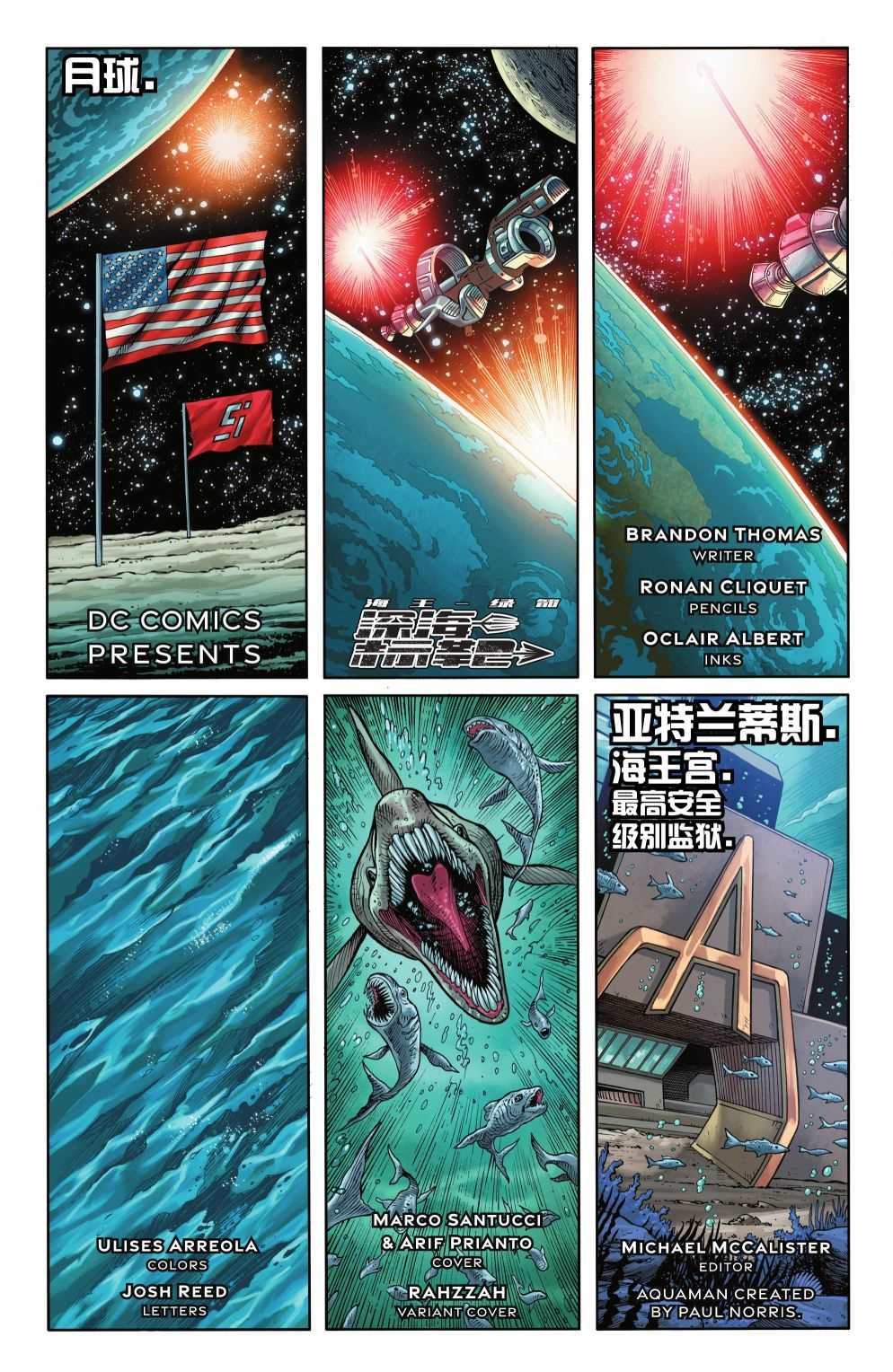 《海王_绿箭-深海标靶》漫画最新章节第7卷免费下拉式在线观看章节第【2】张图片