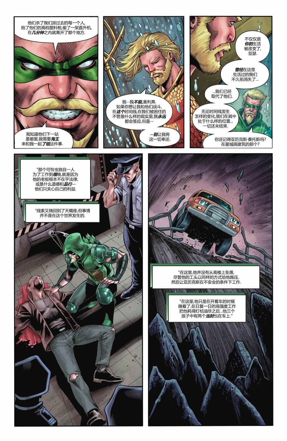 《海王_绿箭-深海标靶》漫画最新章节第7卷免费下拉式在线观看章节第【9】张图片