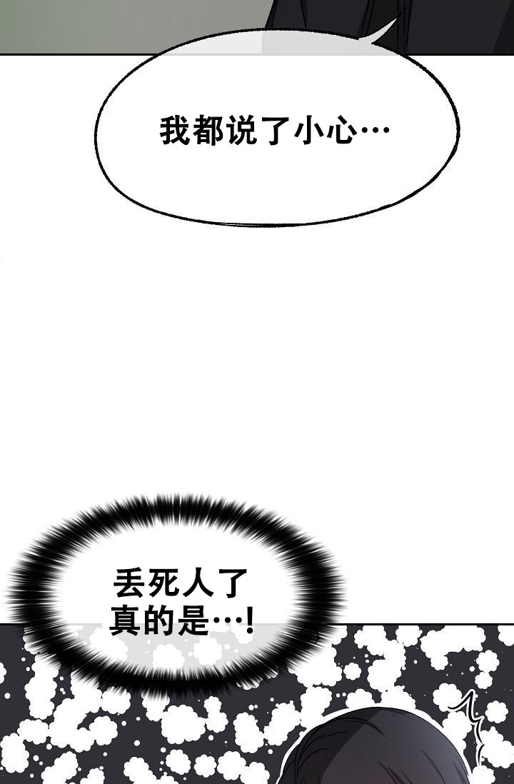 《拜托了室友》漫画最新章节第3话免费下拉式在线观看章节第【40】张图片