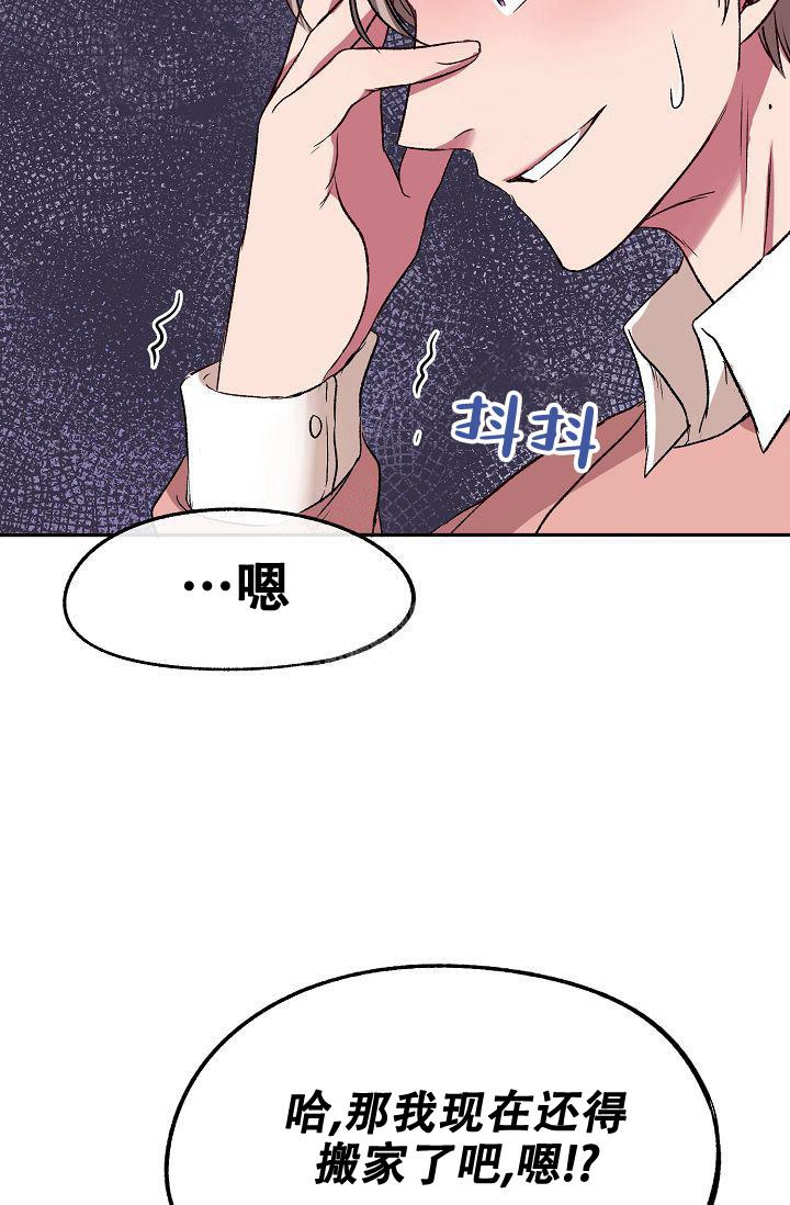 《拜托了室友》漫画最新章节第6话免费下拉式在线观看章节第【27】张图片