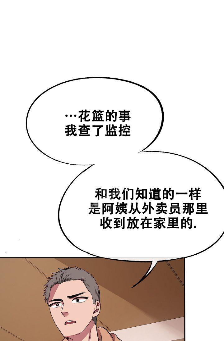 《拜托了室友》漫画最新章节第6话免费下拉式在线观看章节第【29】张图片