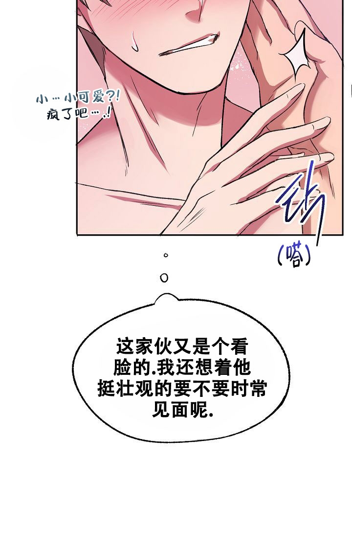 《拜托了室友》漫画最新章节第2话免费下拉式在线观看章节第【21】张图片