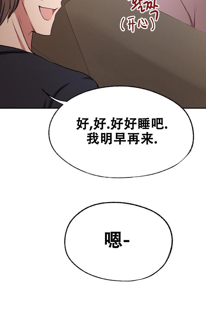 《拜托了室友》漫画最新章节第9话免费下拉式在线观看章节第【33】张图片