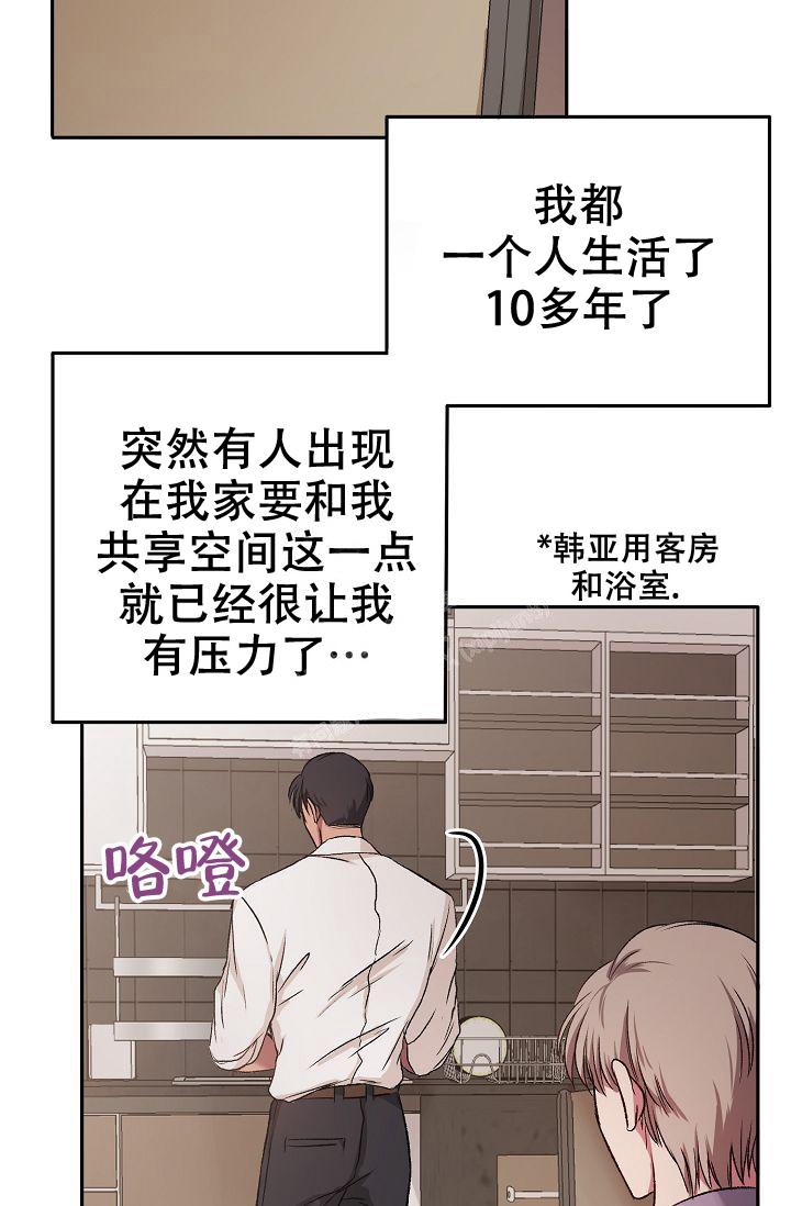 《拜托了室友》漫画最新章节第7话免费下拉式在线观看章节第【45】张图片