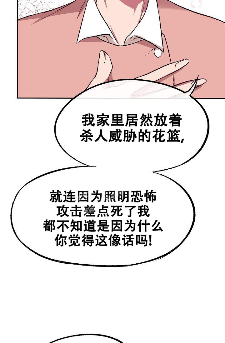 《拜托了室友》漫画最新章节第6话免费下拉式在线观看章节第【24】张图片