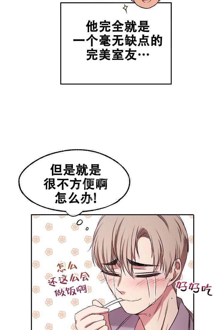 《拜托了室友》漫画最新章节第7话免费下拉式在线观看章节第【50】张图片