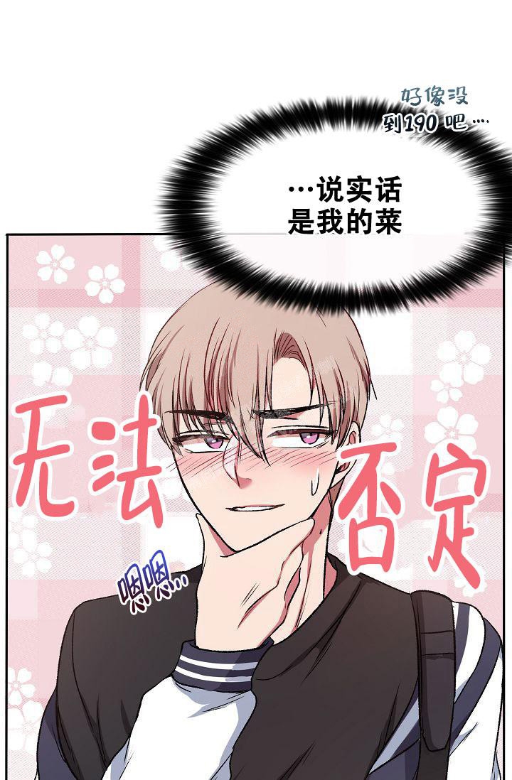 《拜托了室友》漫画最新章节第4话免费下拉式在线观看章节第【4】张图片