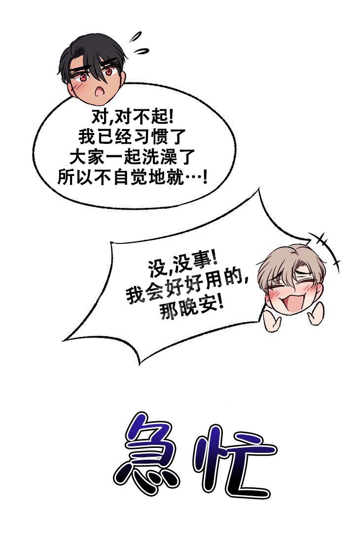 《拜托了室友》漫画最新章节第13话免费下拉式在线观看章节第【13】张图片