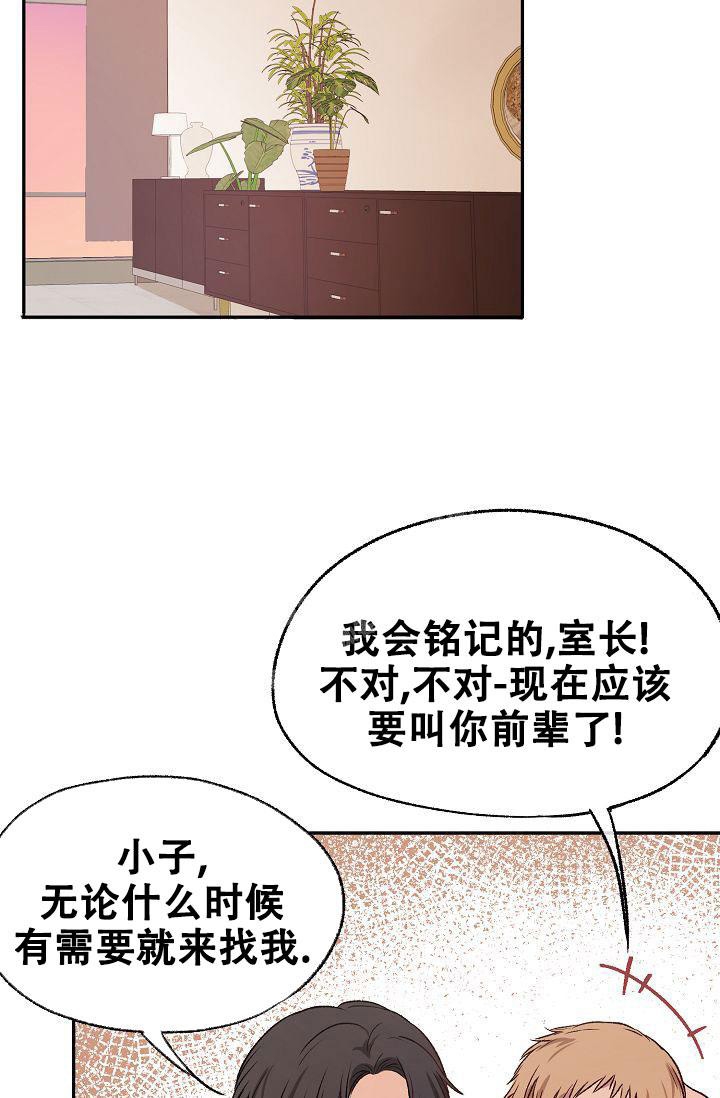 《拜托了室友》漫画最新章节第11话免费下拉式在线观看章节第【35】张图片