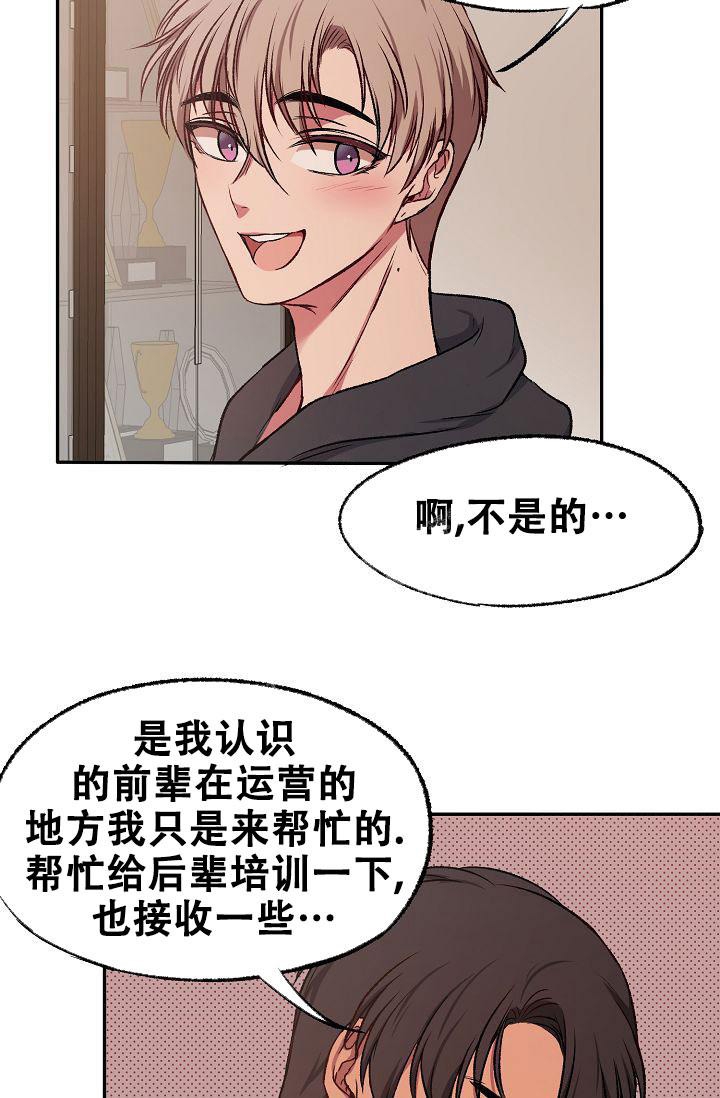 《拜托了室友》漫画最新章节第12话免费下拉式在线观看章节第【8】张图片