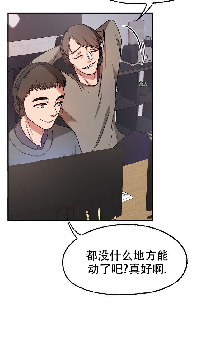 《拜托了室友》漫画最新章节第1话免费下拉式在线观看章节第【12】张图片