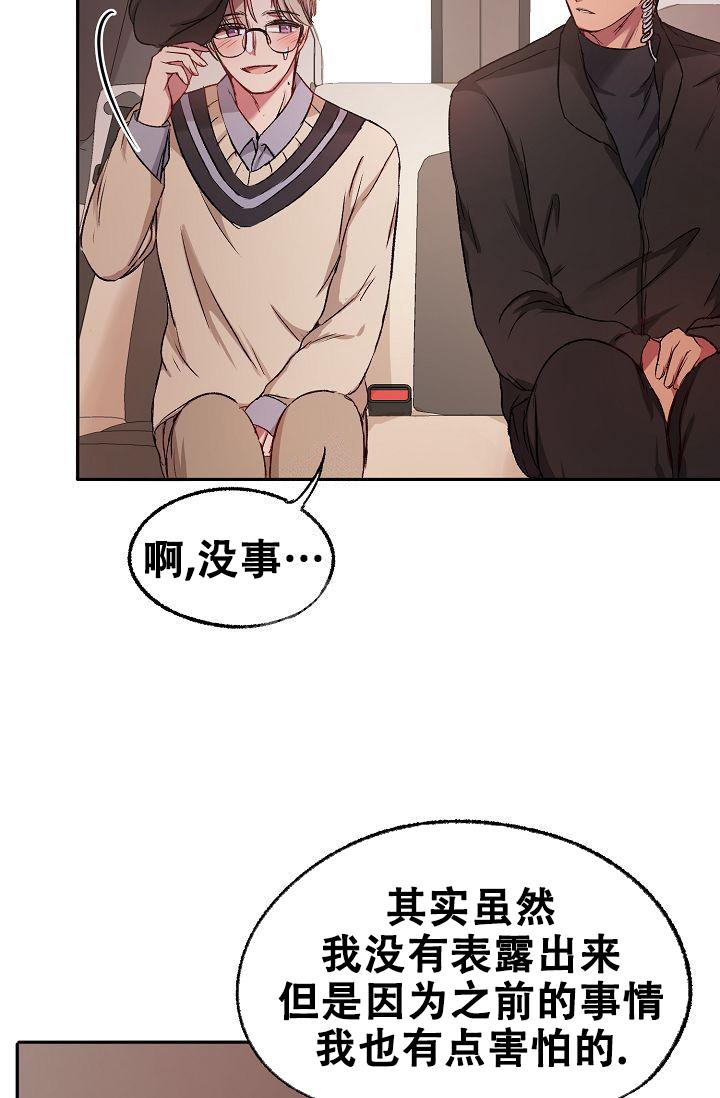 《拜托了室友》漫画最新章节第8话免费下拉式在线观看章节第【23】张图片