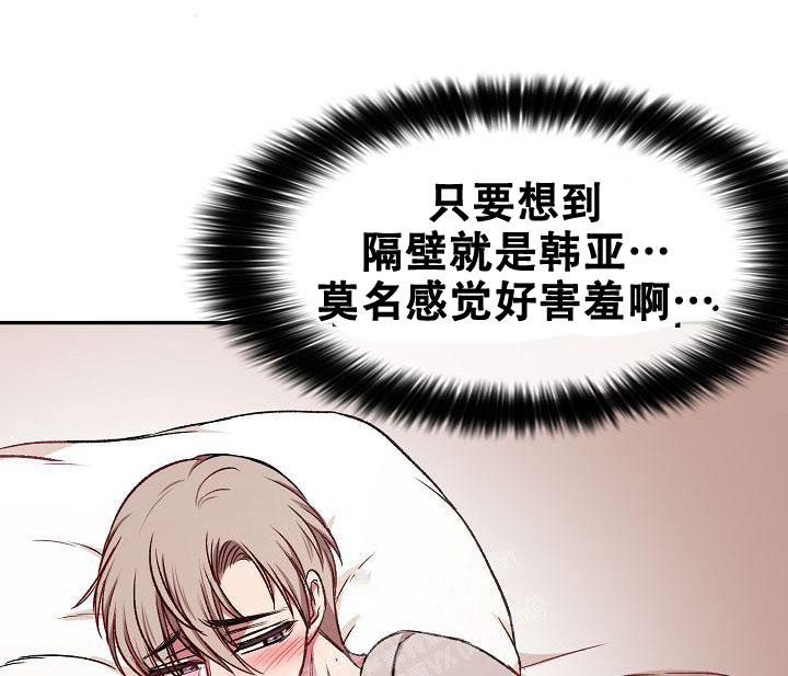 《拜托了室友》漫画最新章节第13话免费下拉式在线观看章节第【33】张图片