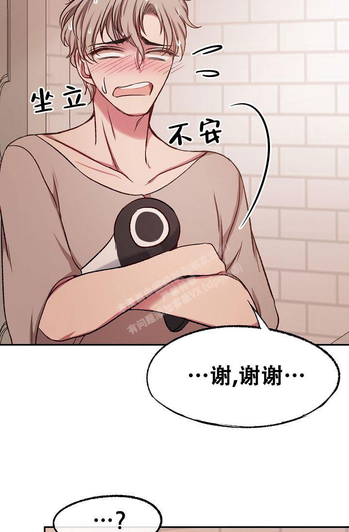 《拜托了室友》漫画最新章节第13话免费下拉式在线观看章节第【10】张图片