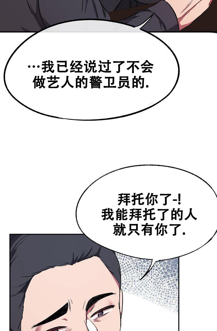 《拜托了室友》漫画最新章节第5话免费下拉式在线观看章节第【24】张图片